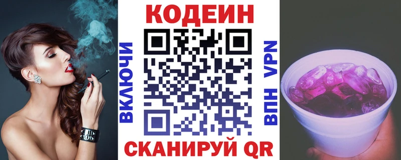 Кодеин напиток Lean (лин)  Купить  Морозовск 
